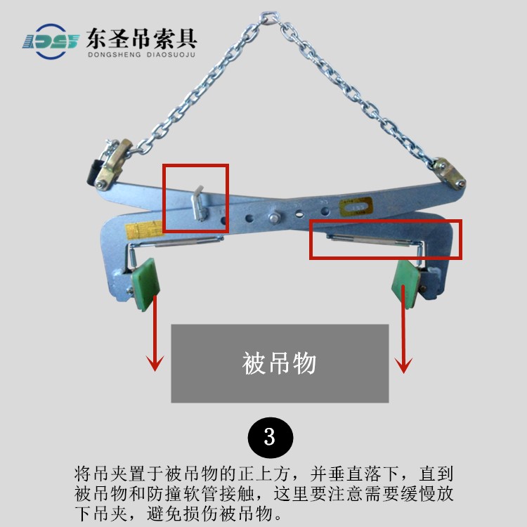 将吊夹置于被吊物的正上方,并垂直落下,直到被吊物和防撞软管接触,这里要注