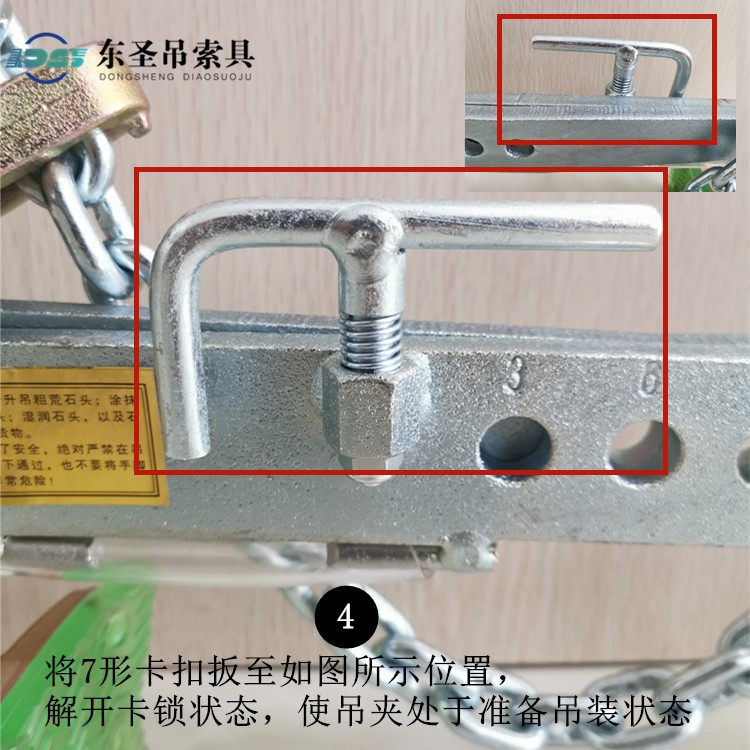 将7形卡扣扳至如图所示位置,解开卡锁状态,使吊夹处于准备吊装状态。