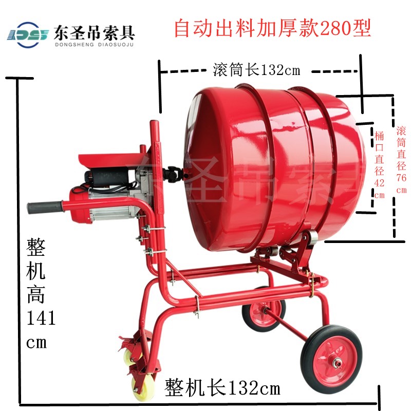 280型小型水泥搅拌机