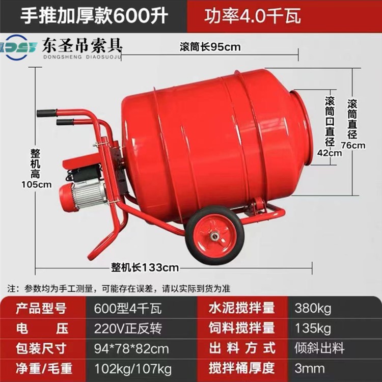 600型4kw加厚小型水泥砂浆搅拌机