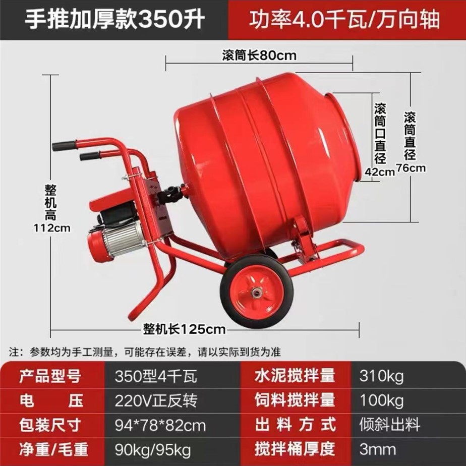 350升小型搅拌机技术参数