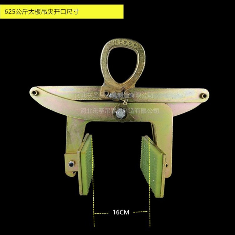625公斤吊夹开口尺寸16cm